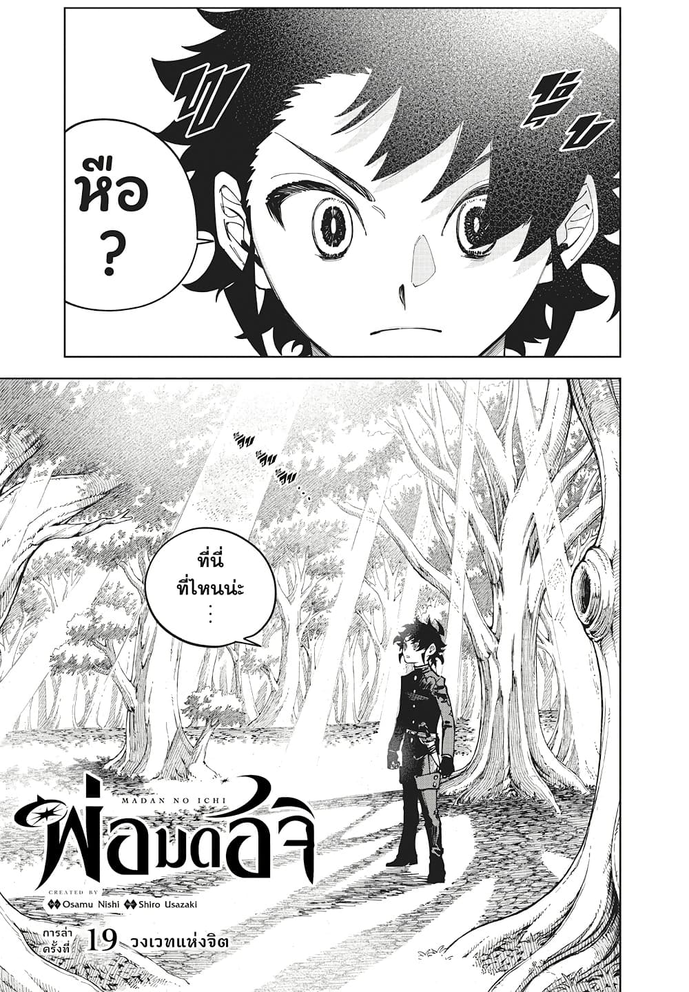 Ichi the Witch page 1