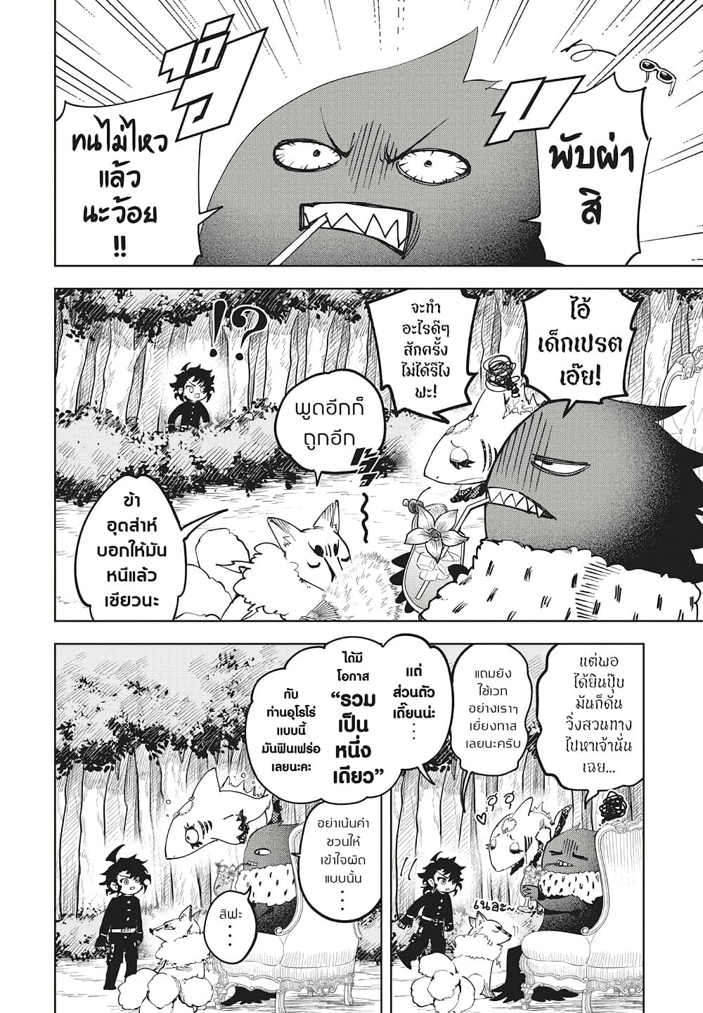 Ichi the Witch page 4