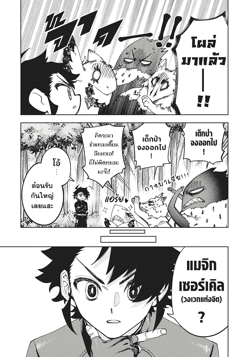 Ichi the Witch page 5