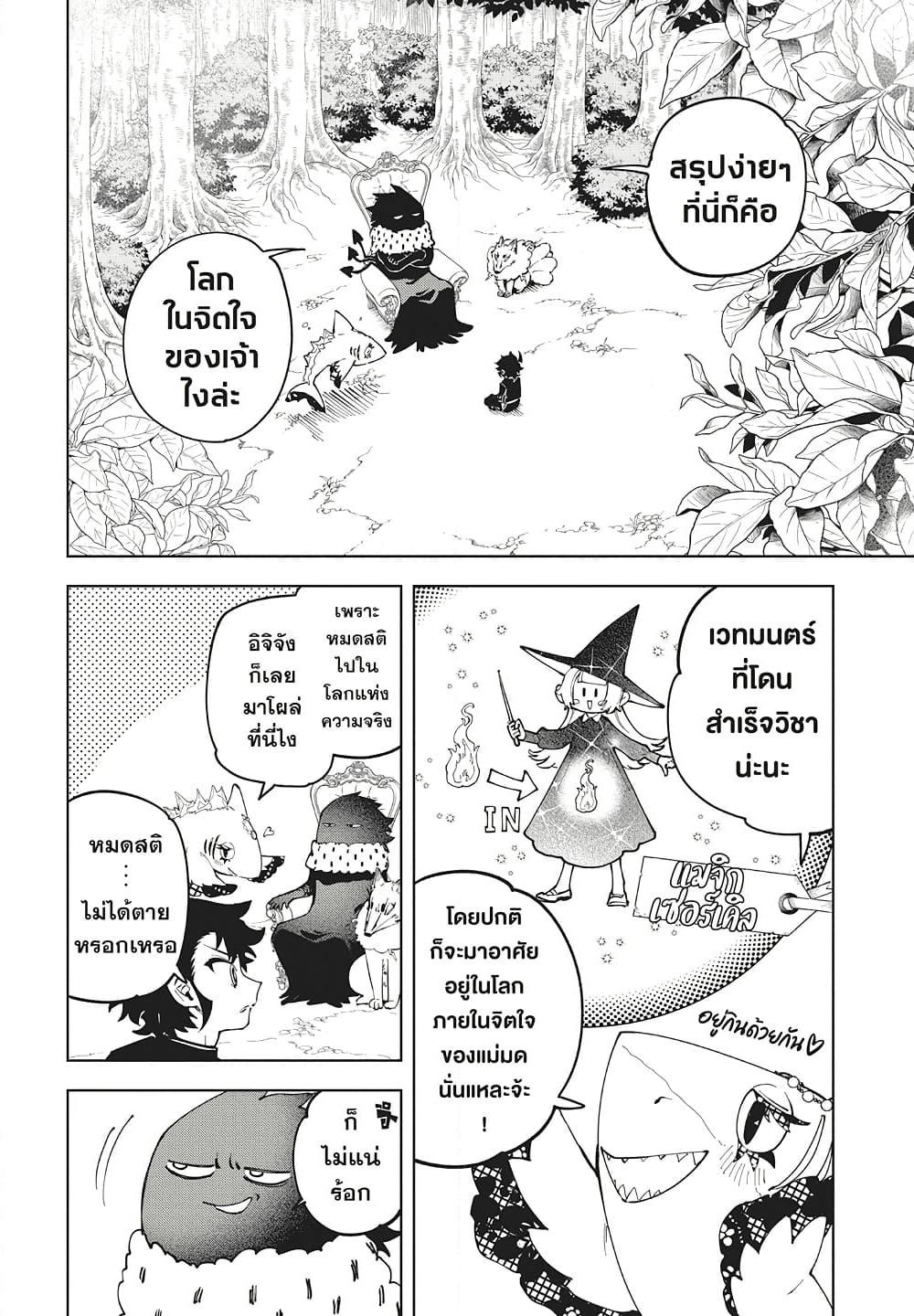 Ichi the Witch page 6