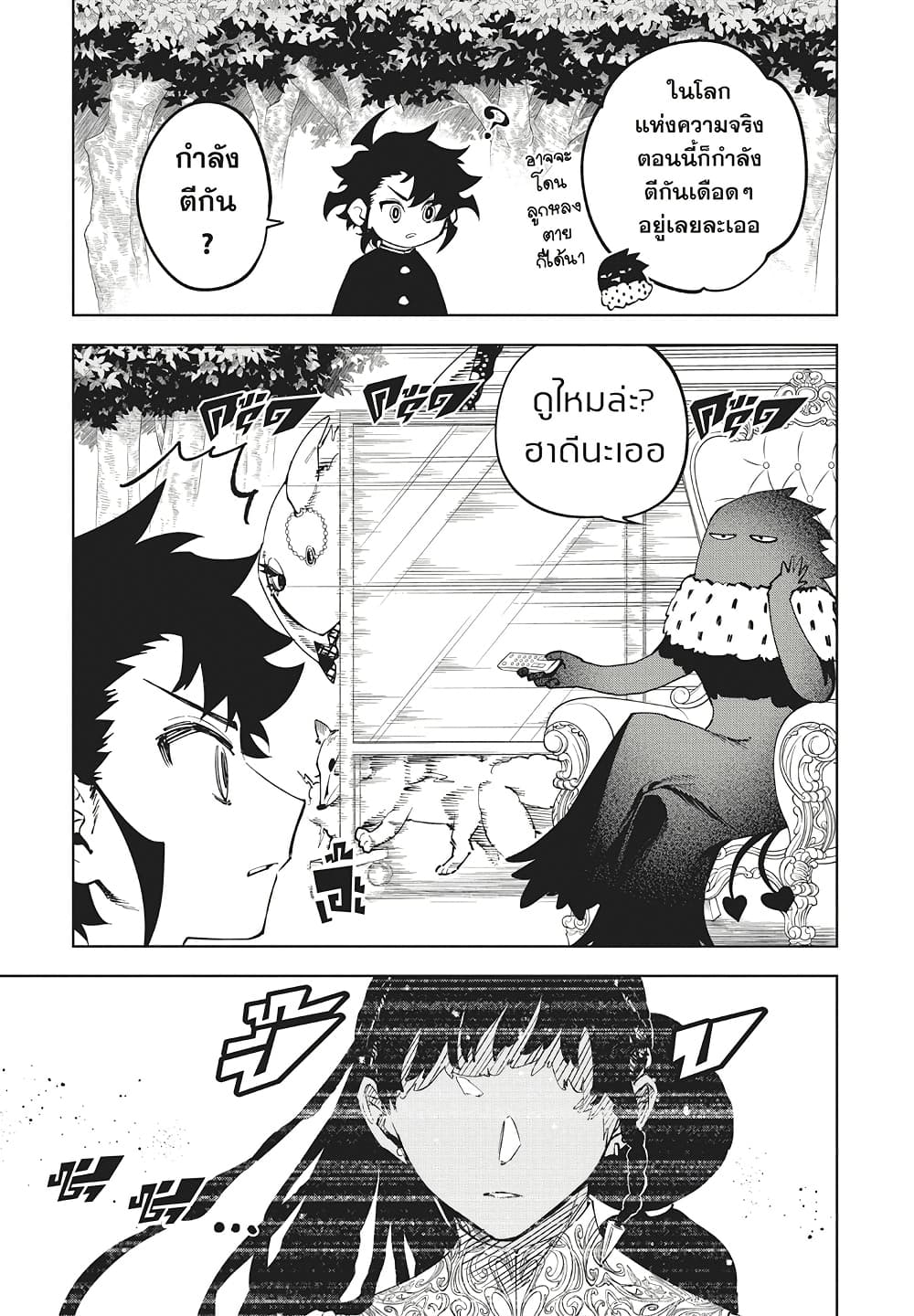 Ichi the Witch page 7