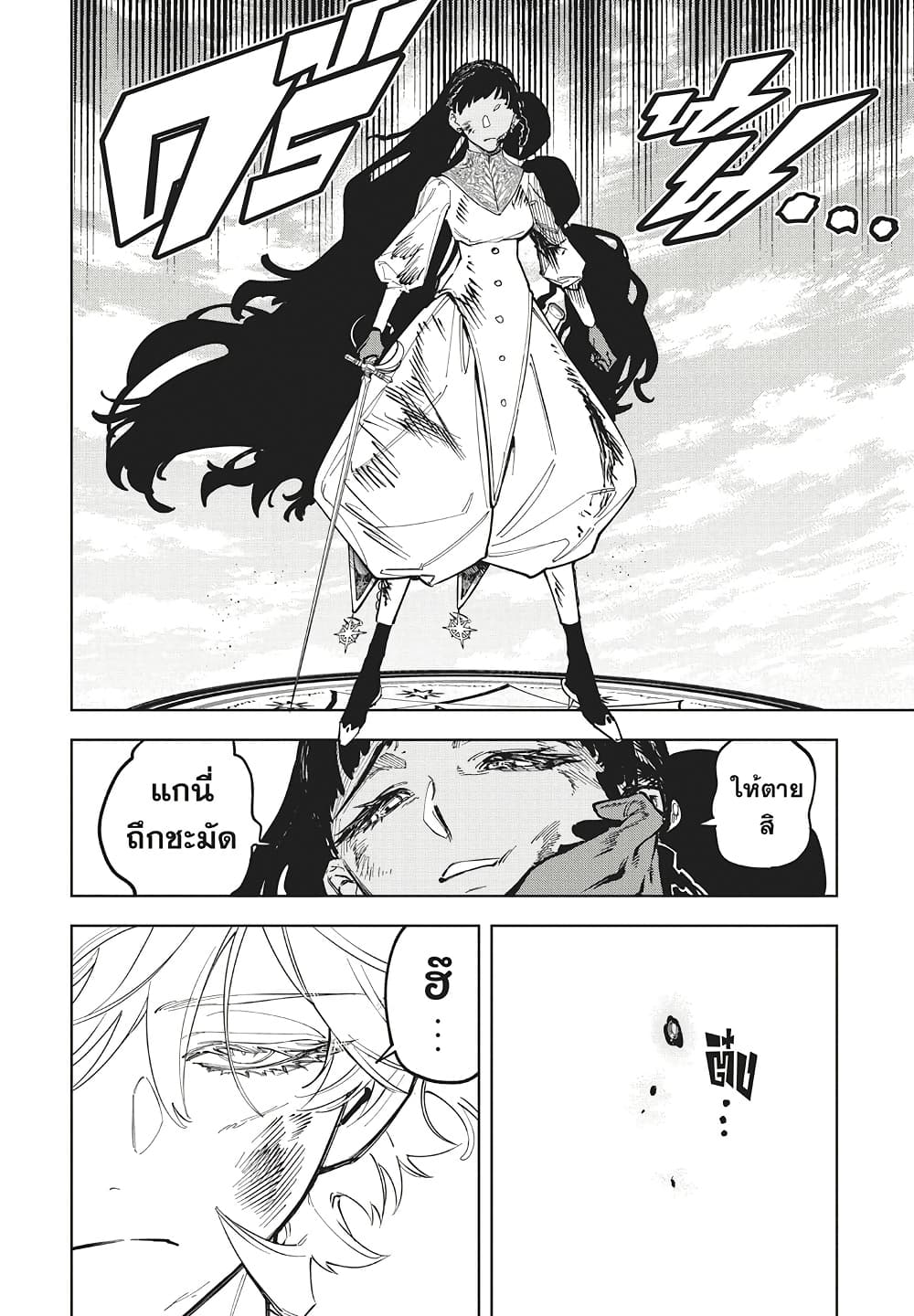 Ichi the Witch page 8