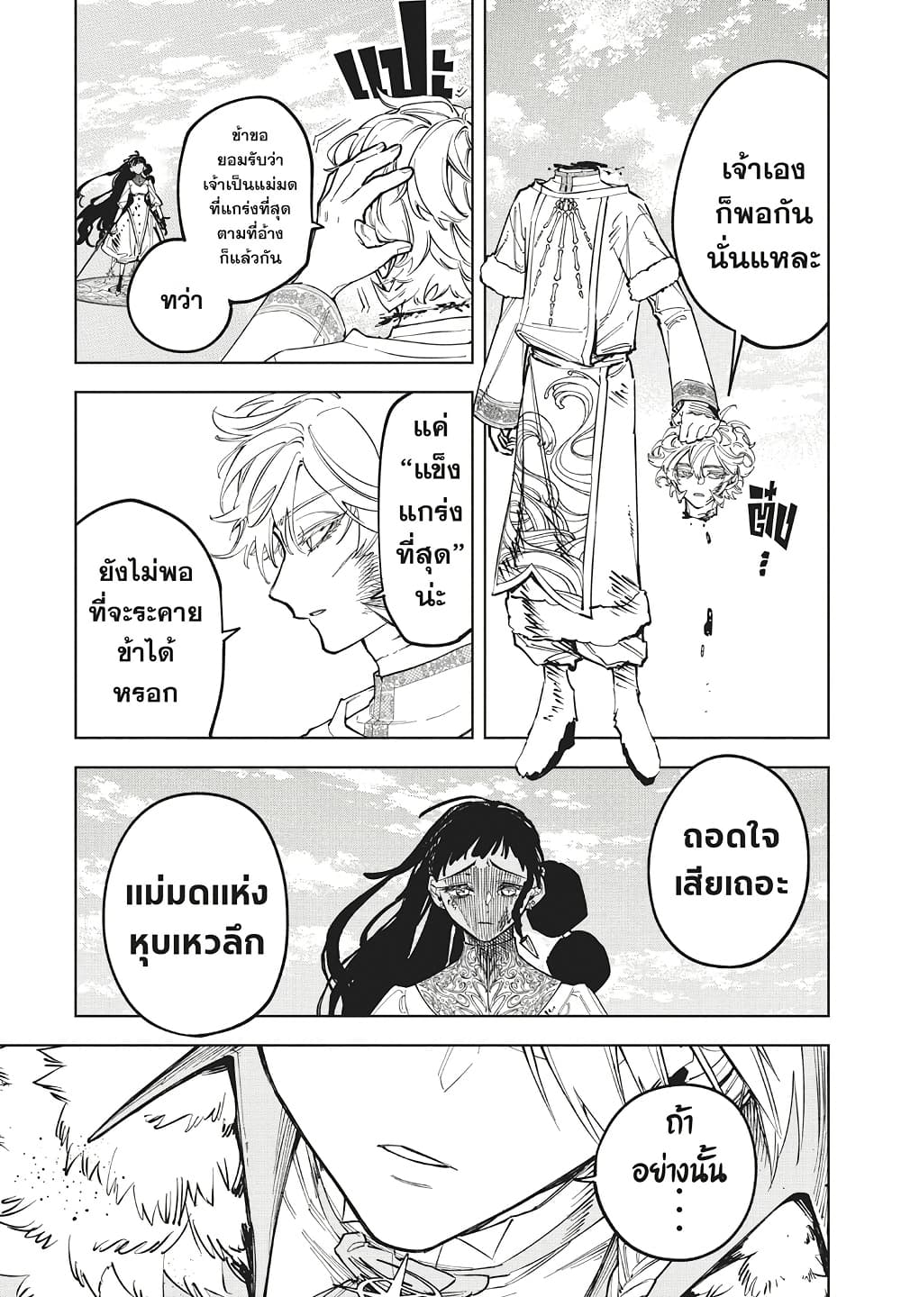 Ichi the Witch page 9