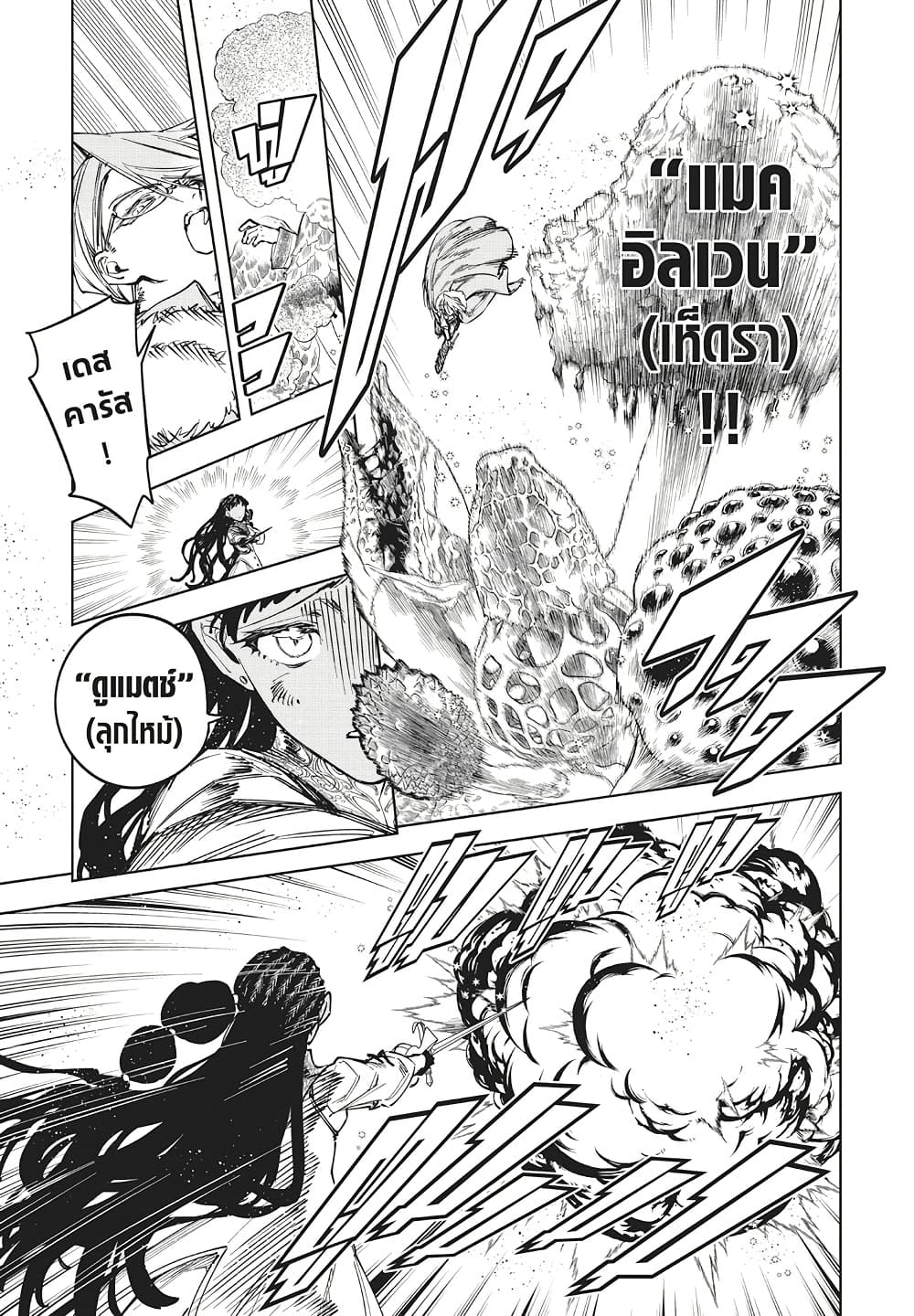 Ichi the Witch page 11