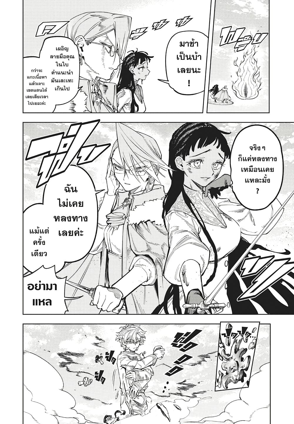 Ichi the Witch page 12