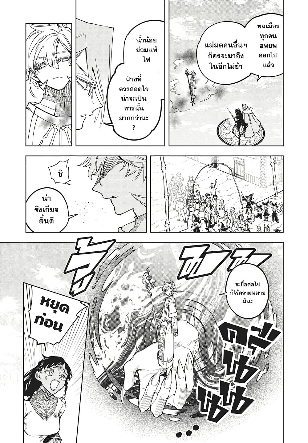 Ichi the Witch page 13