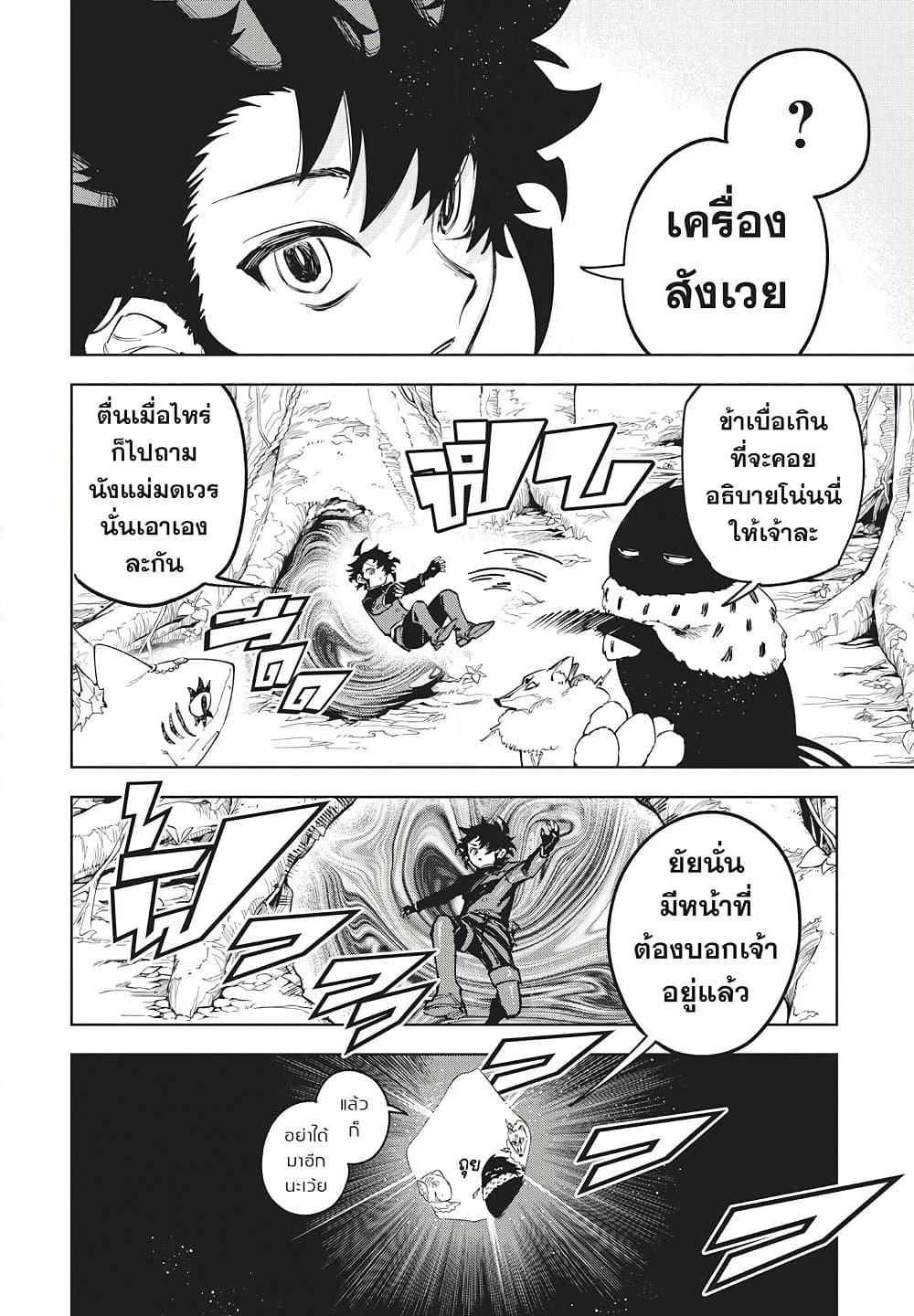 Ichi the Witch page 18