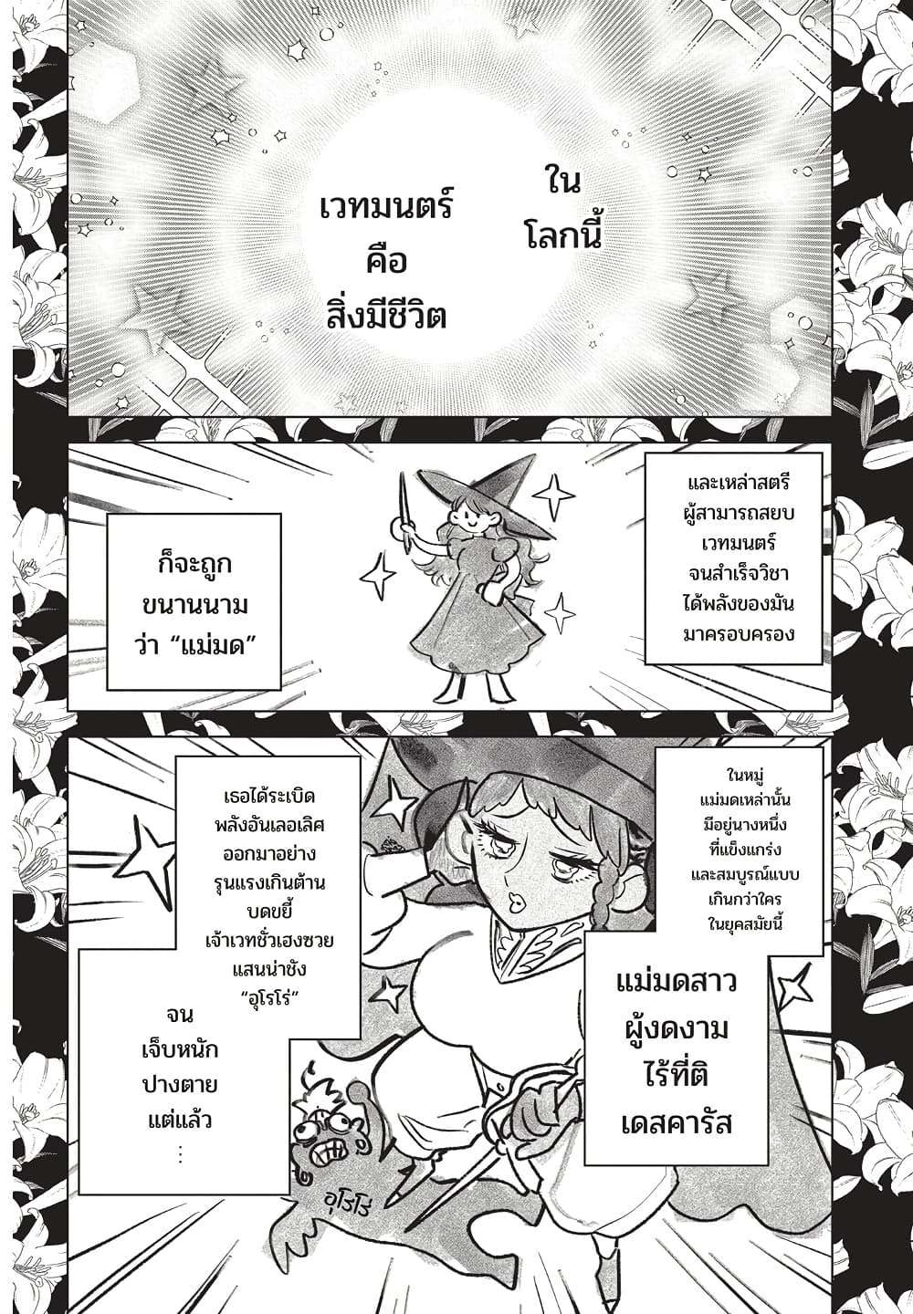 Ichi the Witch page 2