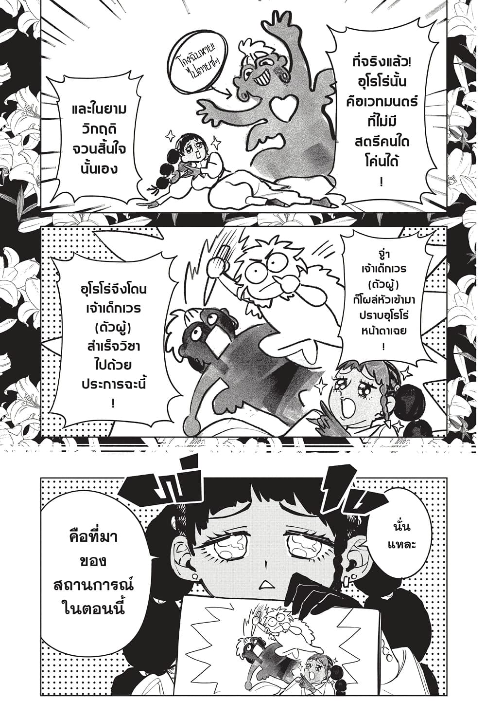 Ichi the Witch page 3