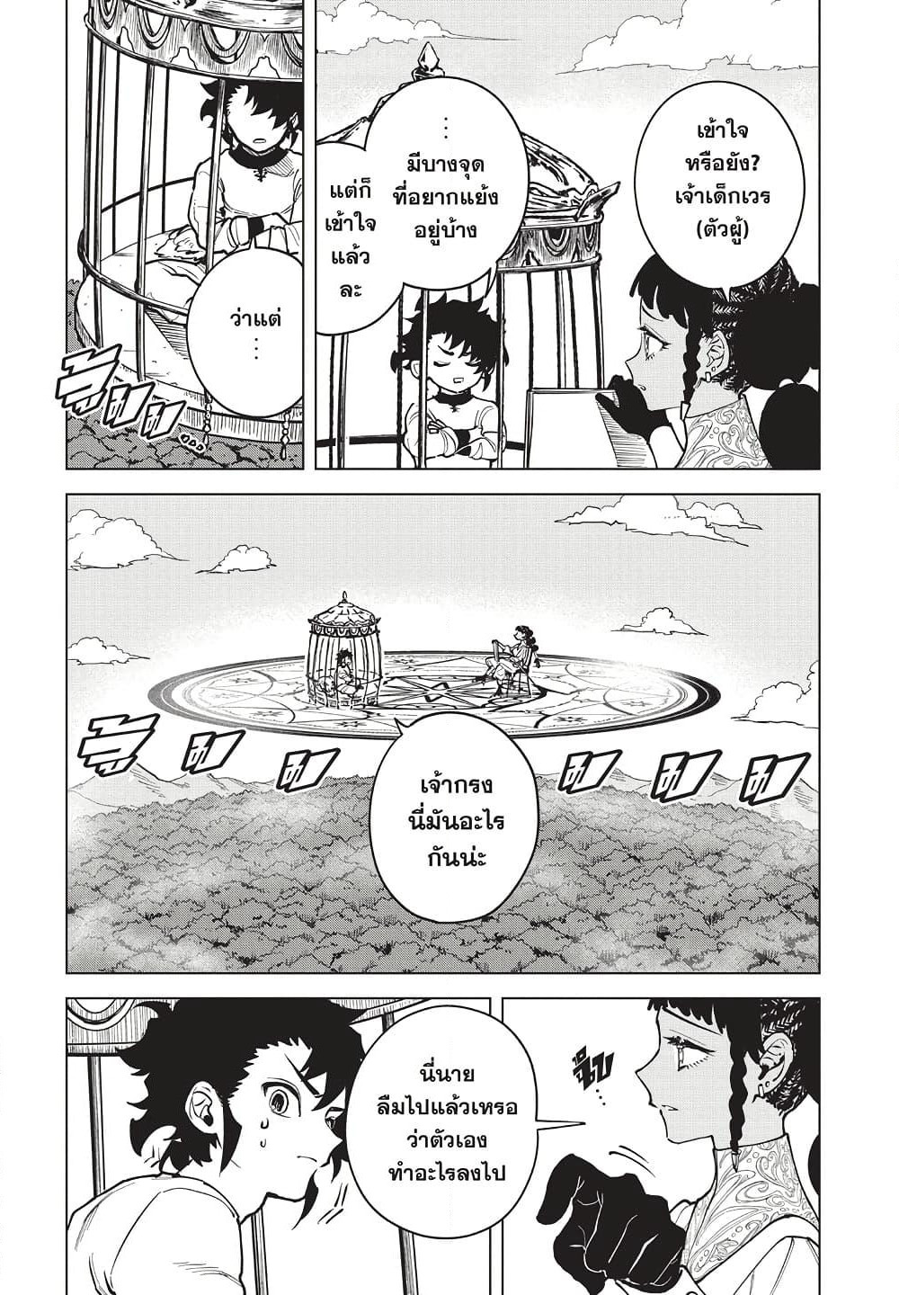 Ichi the Witch page 4