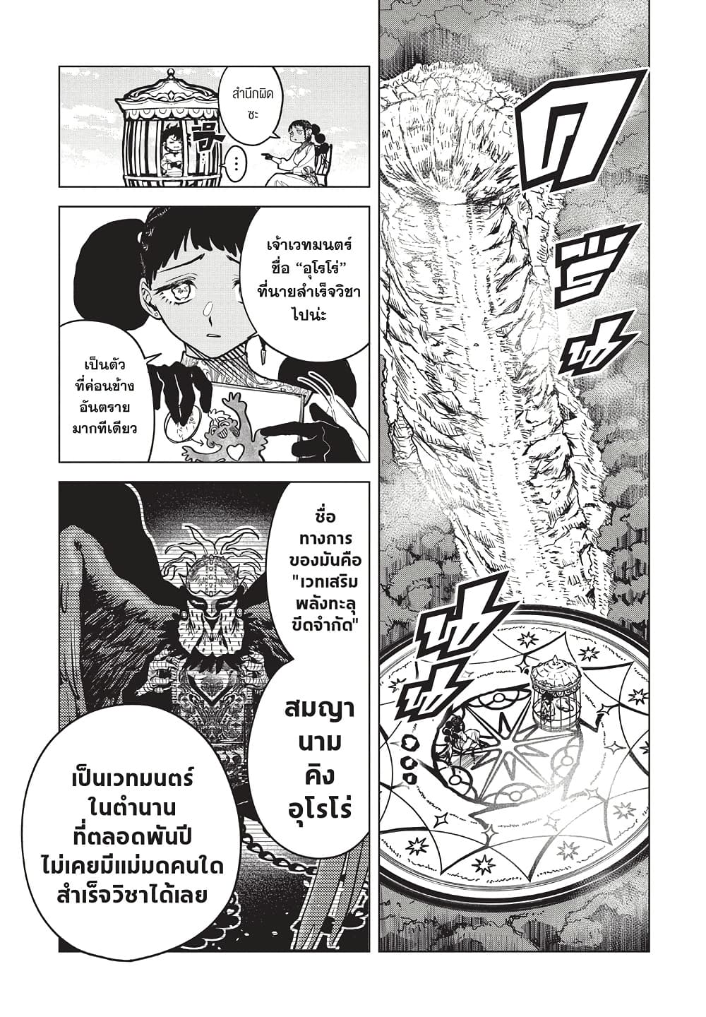 Ichi the Witch page 5
