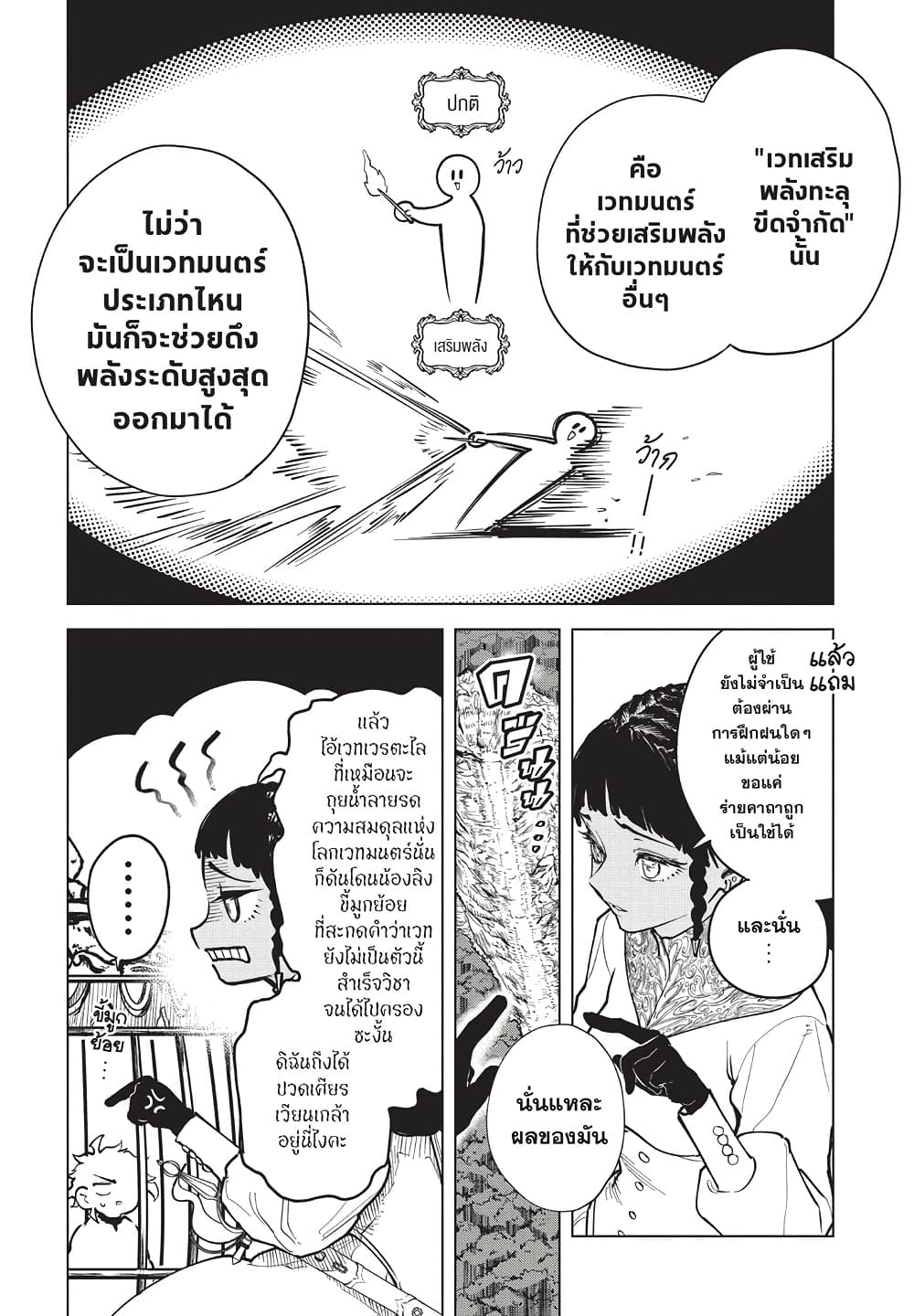Ichi the Witch page 6