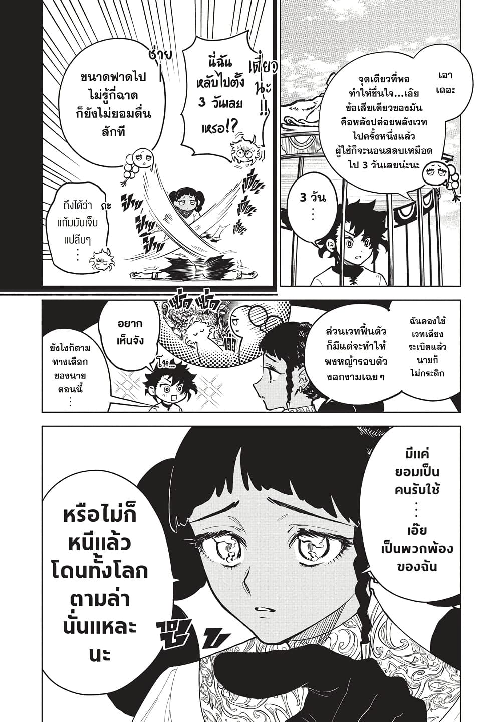 Ichi the Witch page 7
