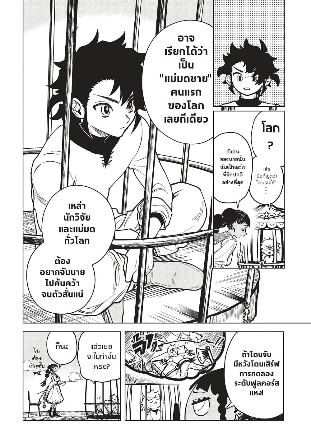 Ichi the Witch page 8