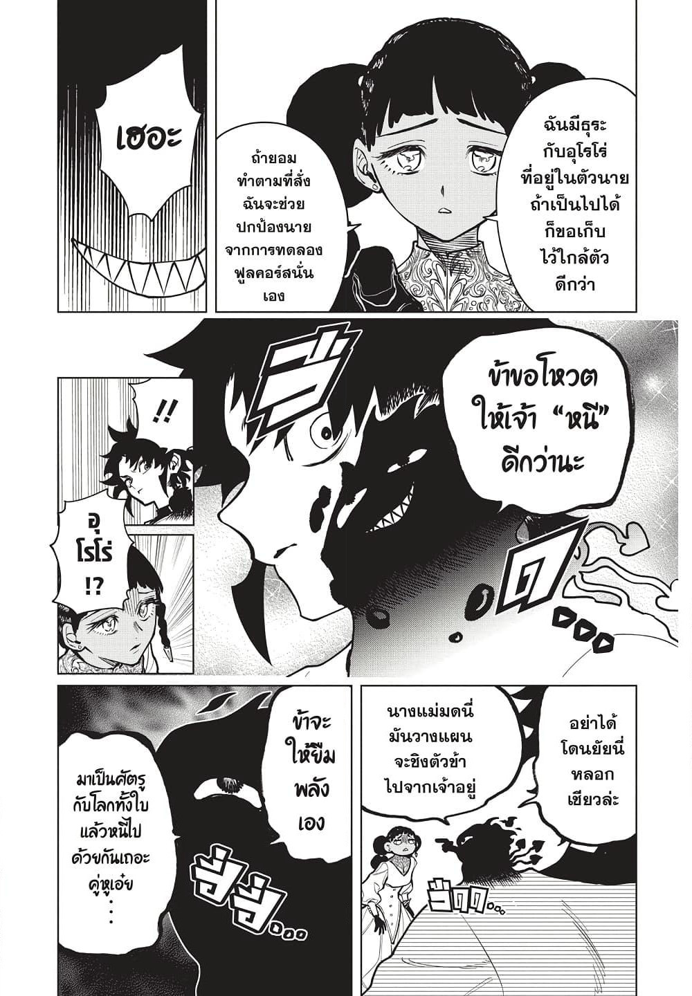 Ichi the Witch page 9