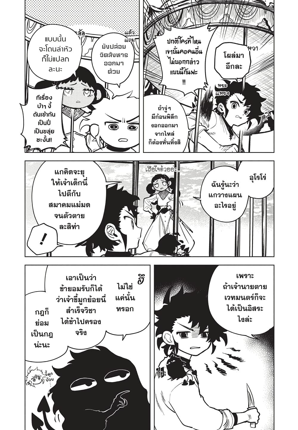 Ichi the Witch page 11