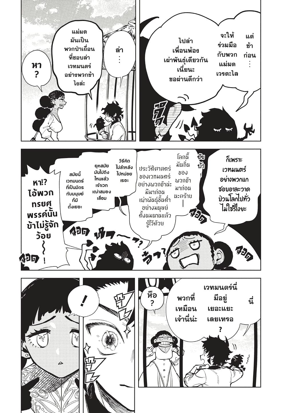 Ichi the Witch page 12