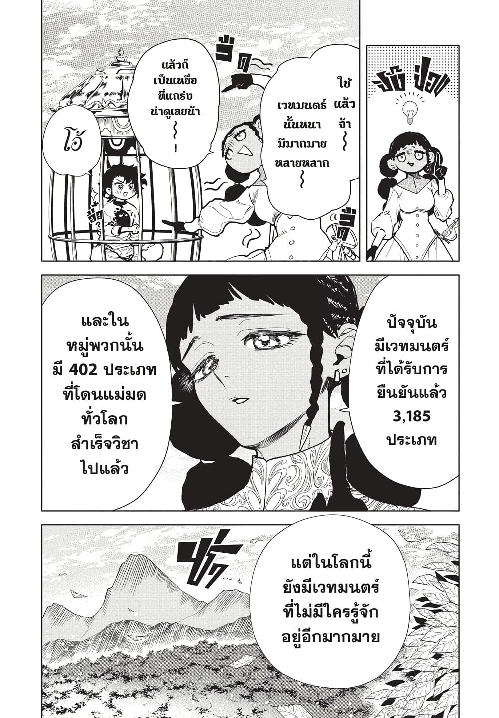 Ichi the Witch page 13