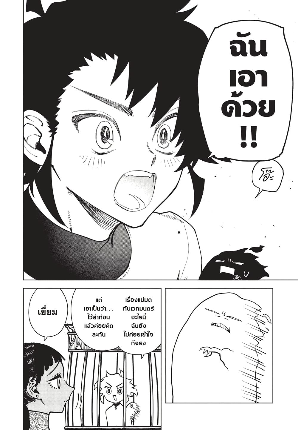 Ichi the Witch page 18