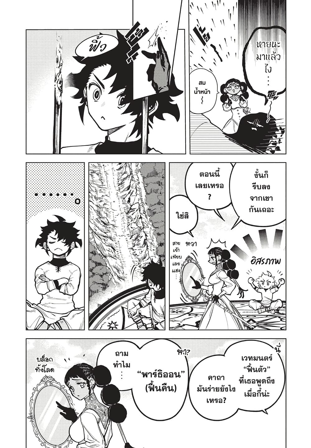 Ichi the Witch page 19