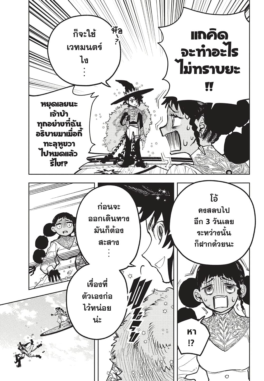 Ichi the Witch page 21