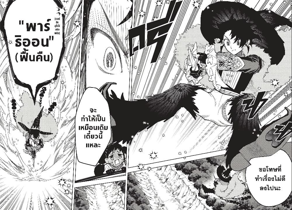 Ichi the Witch page 22