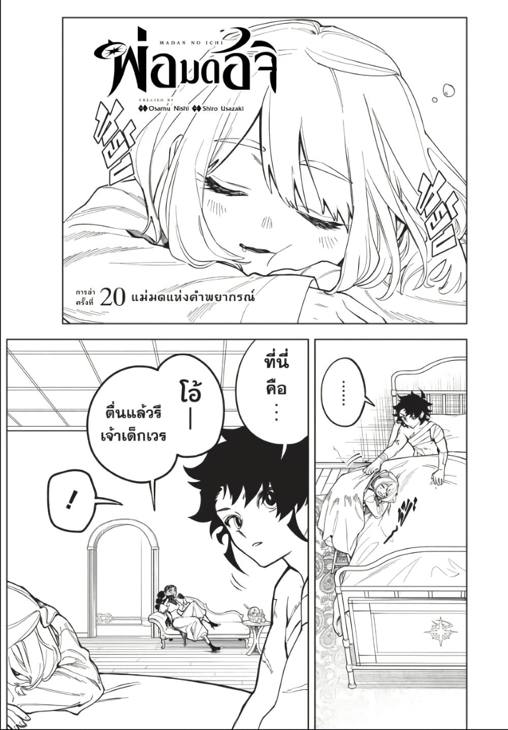 Ichi the Witch page 1