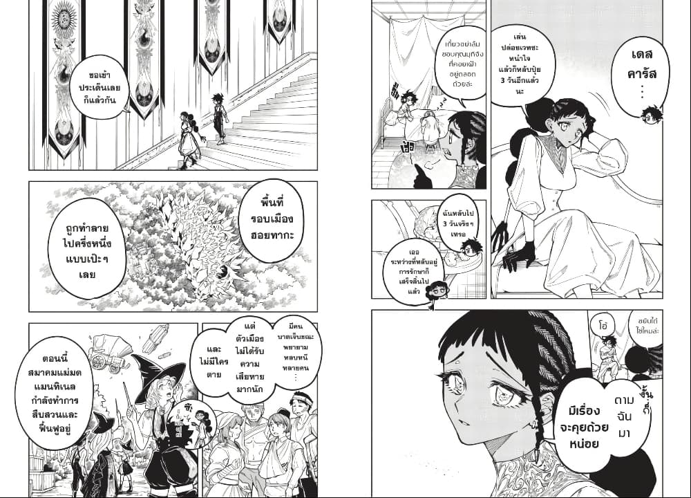Ichi the Witch page 2
