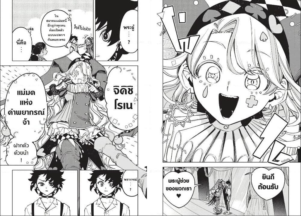 Ichi the Witch page 4