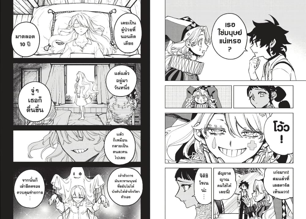 Ichi the Witch page 5