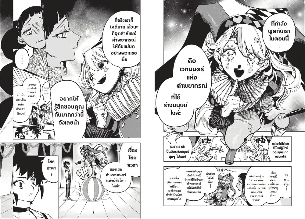 Ichi the Witch page 6