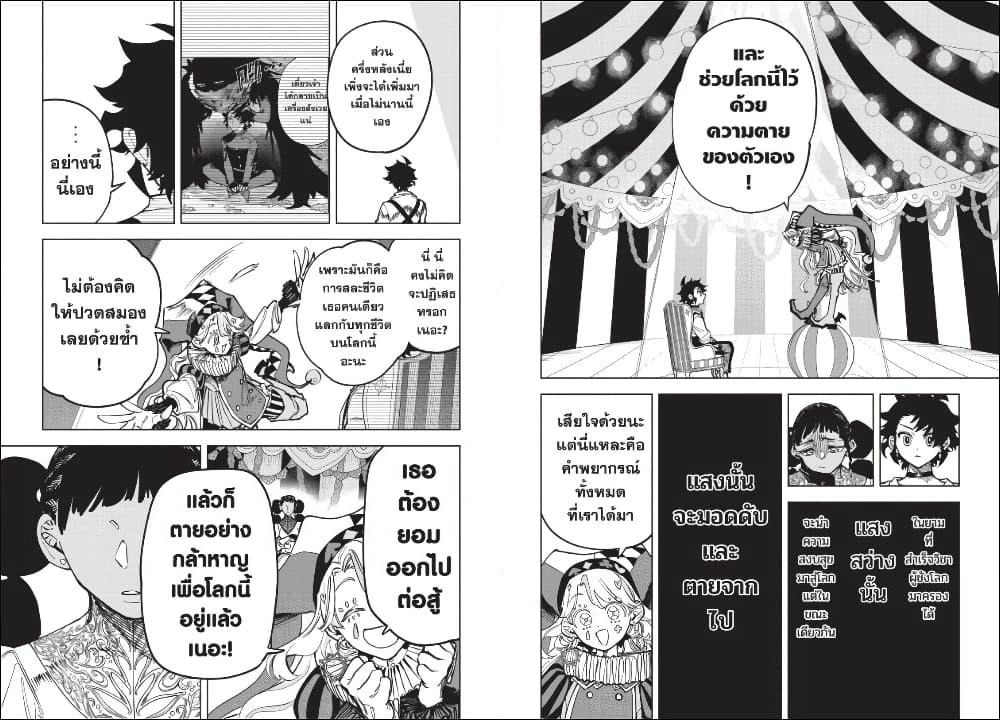 Ichi the Witch page 9
