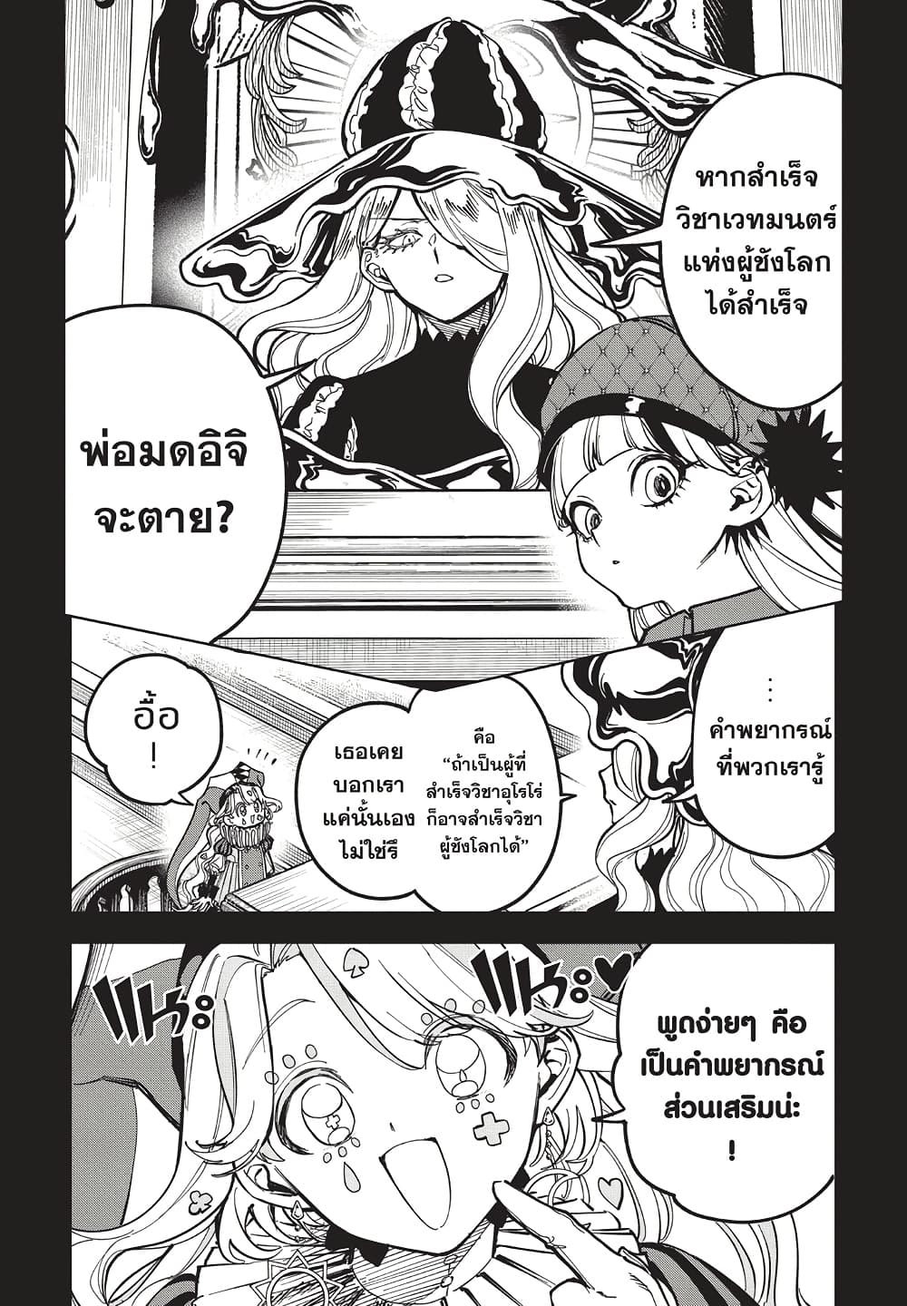 Ichi the Witch page 2