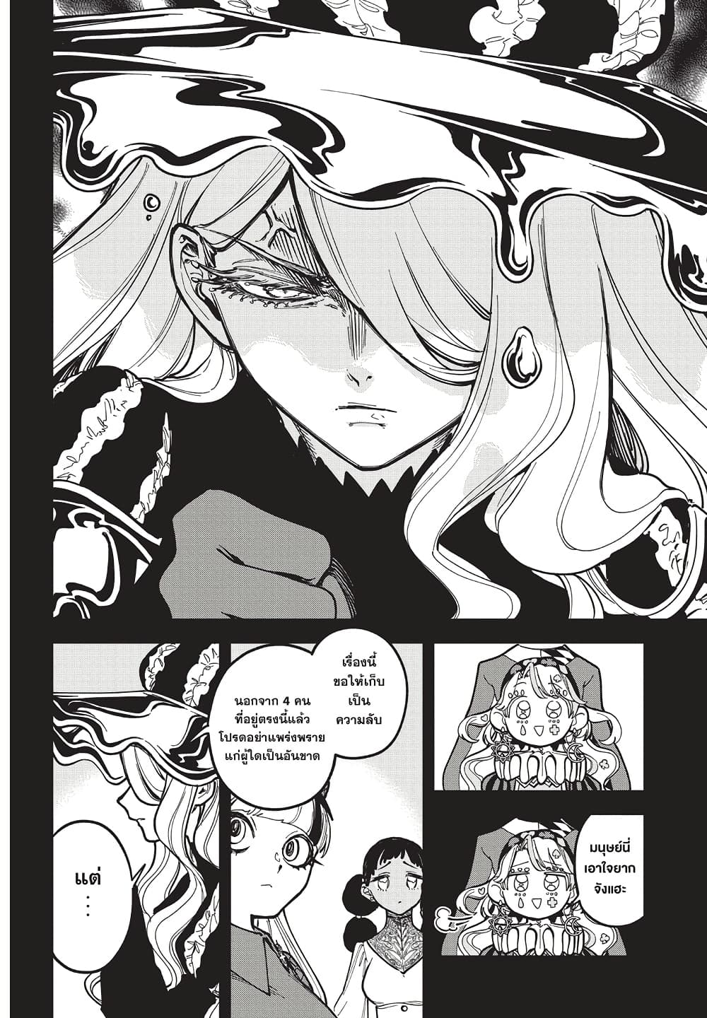 Ichi the Witch page 4
