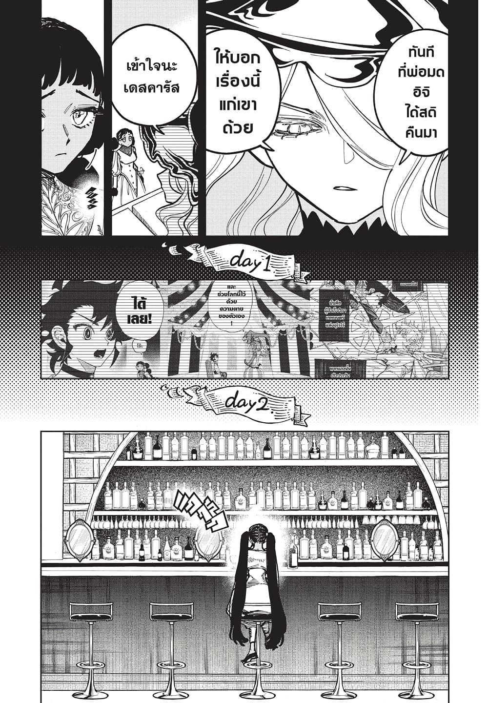 Ichi the Witch page 5