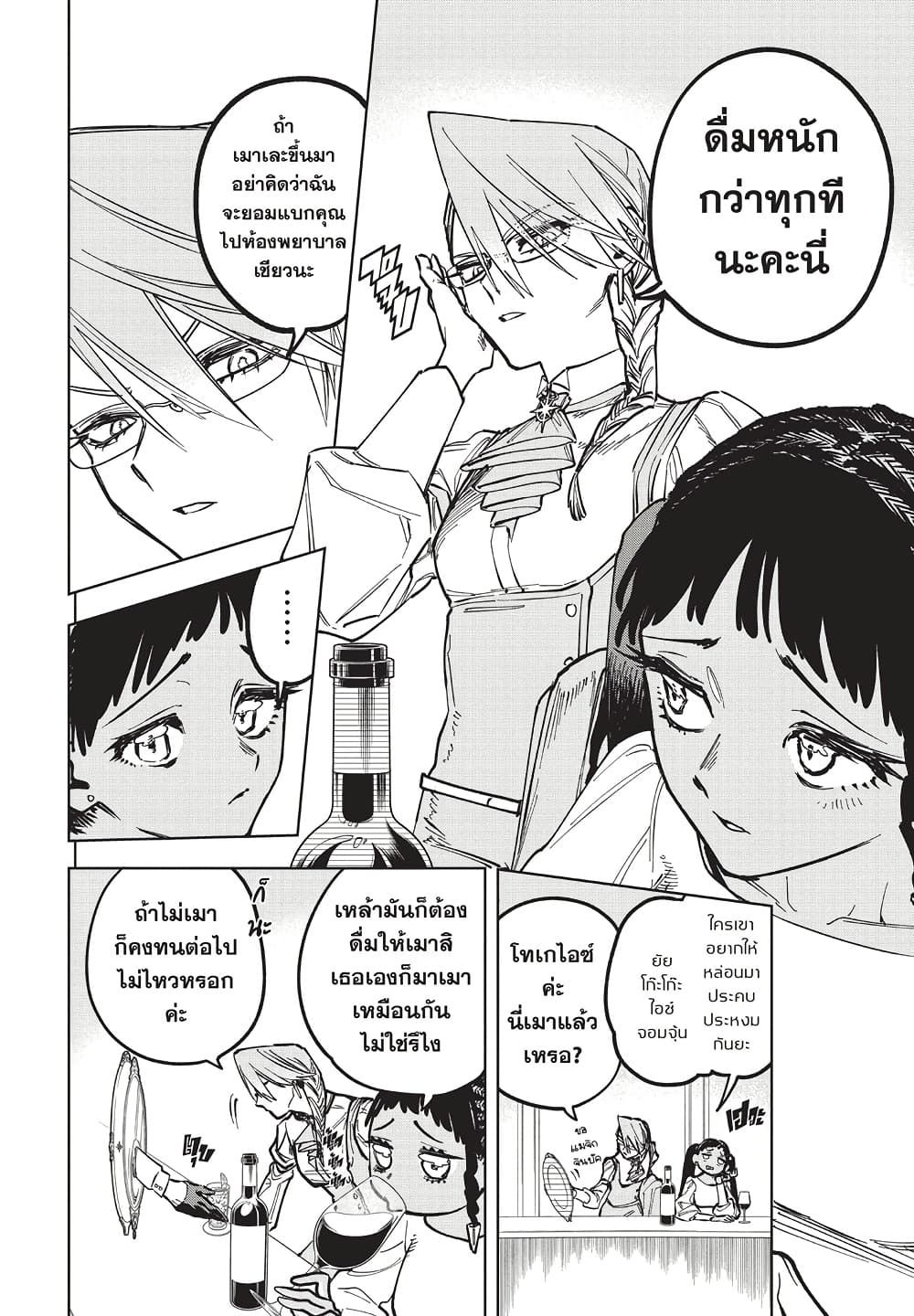 Ichi the Witch page 6