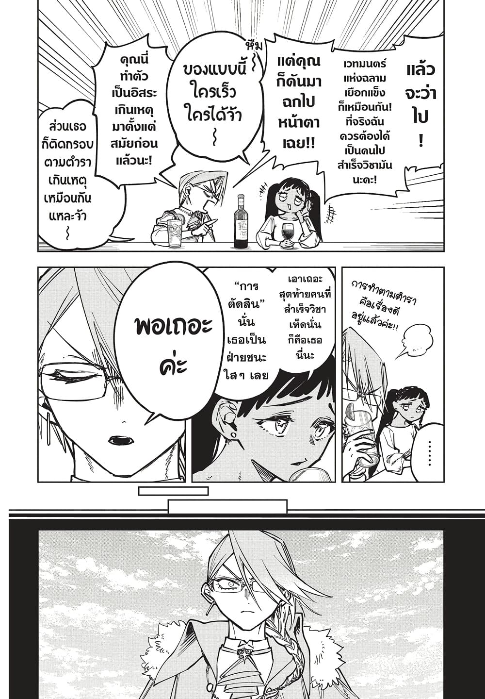 Ichi the Witch page 8
