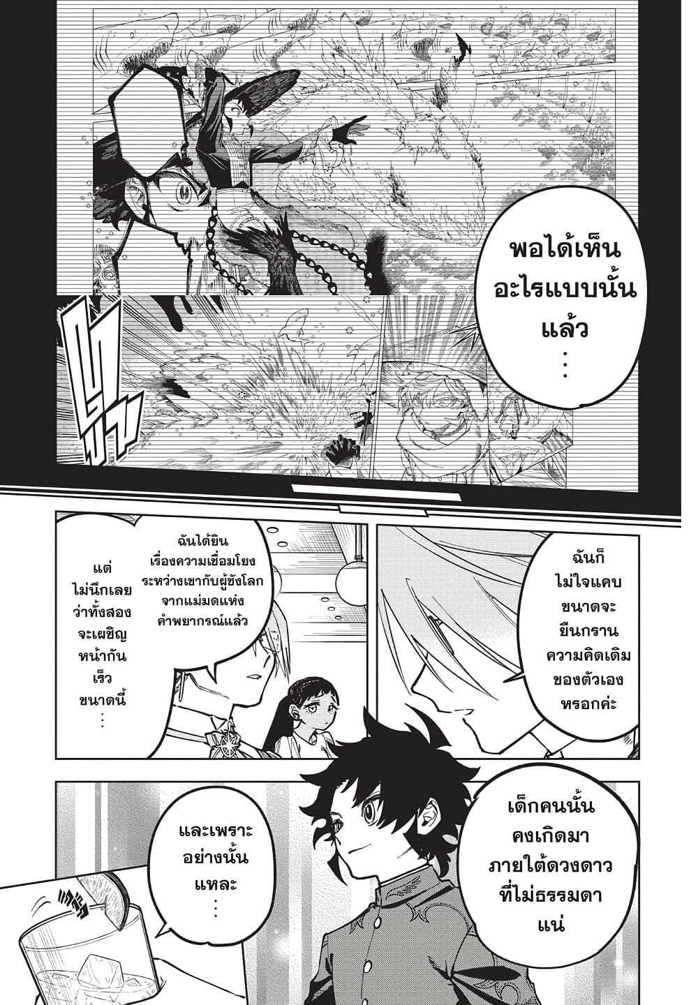 Ichi the Witch page 9