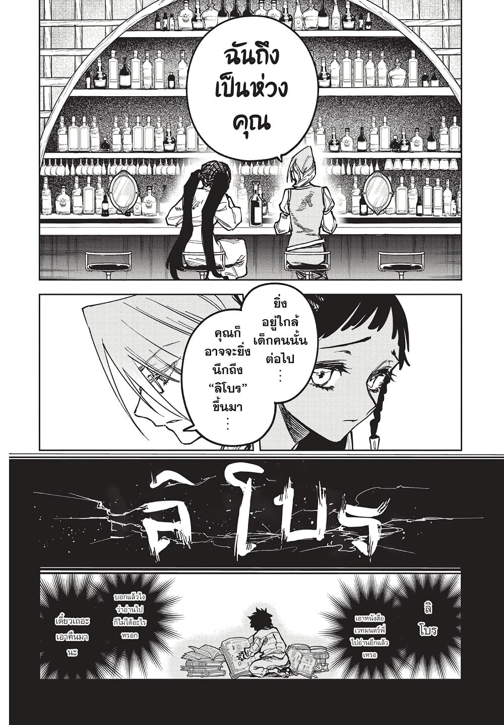Ichi the Witch page 10