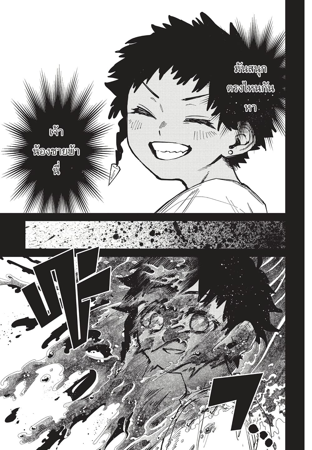 Ichi the Witch page 11