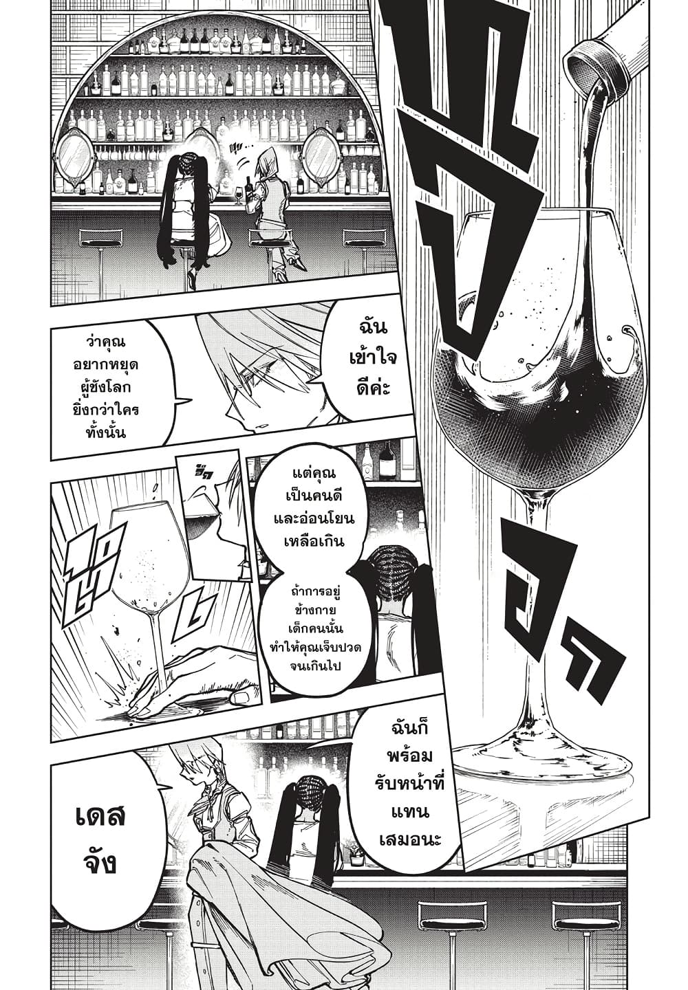 Ichi the Witch page 12
