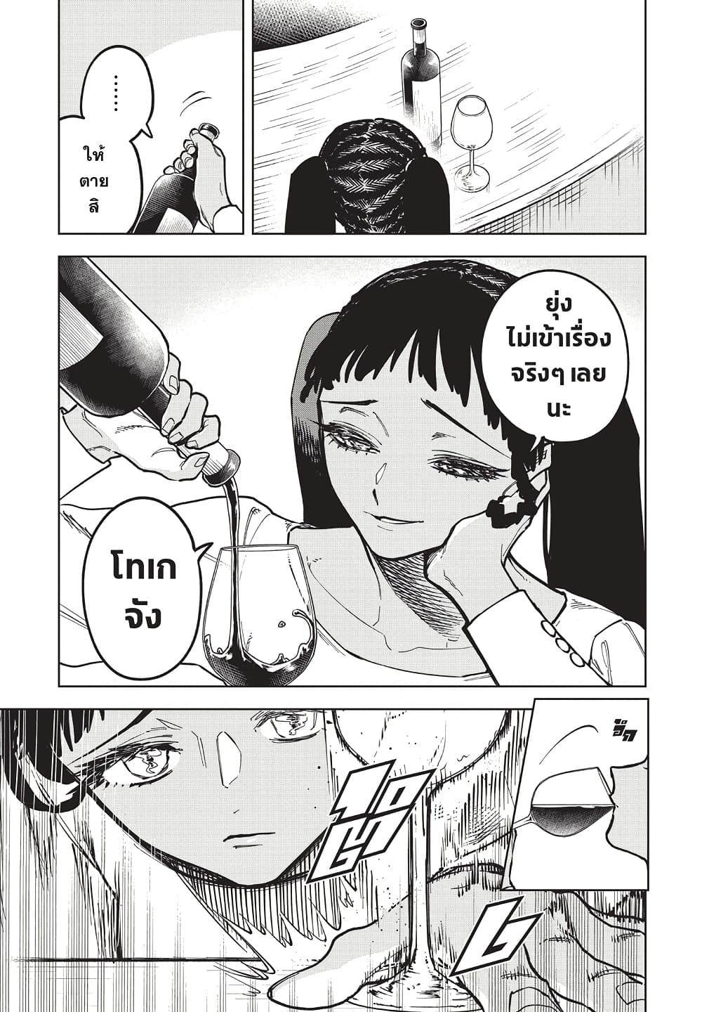 Ichi the Witch page 13