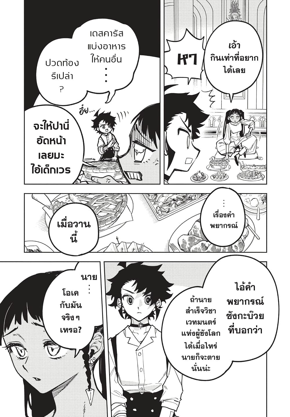 Ichi the Witch page 15