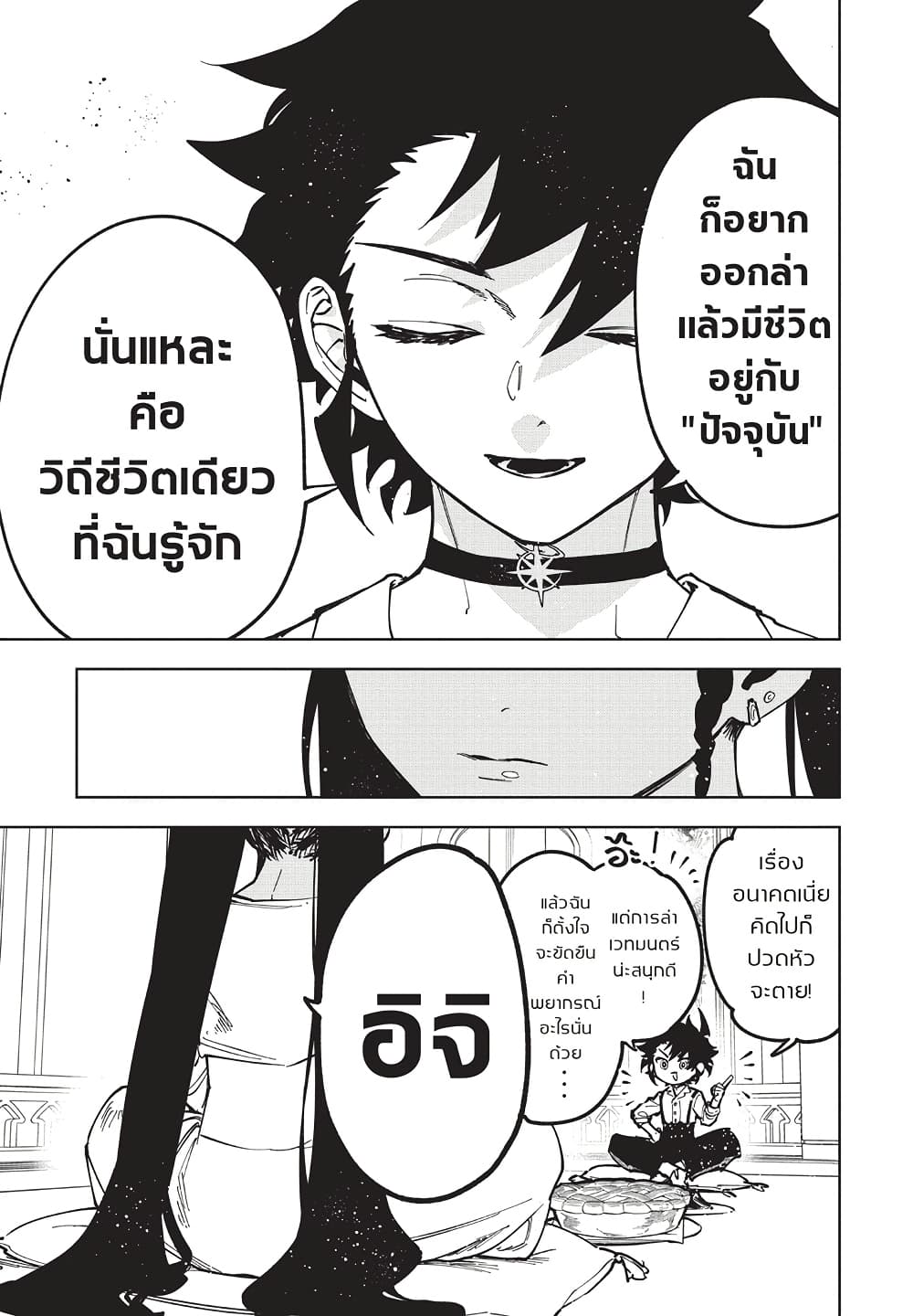 Ichi the Witch page 17