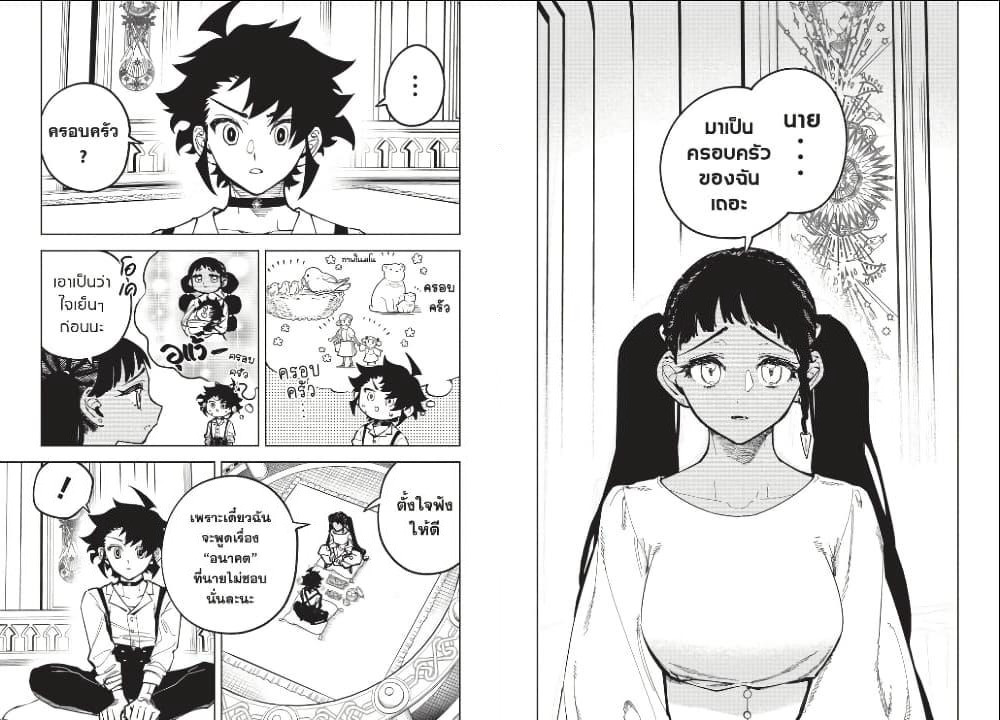 Ichi the Witch page 2