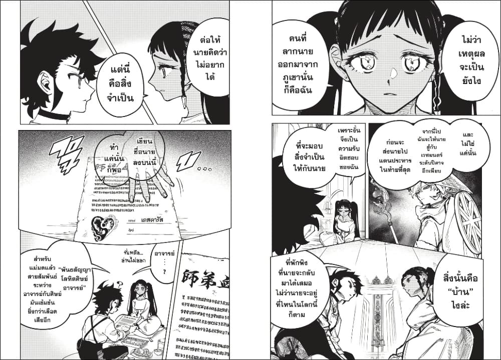 Ichi the Witch page 3