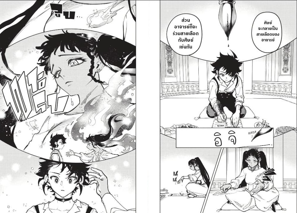 Ichi the Witch page 4