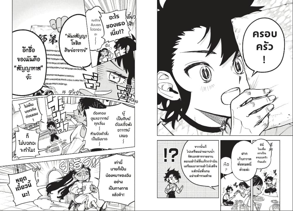 Ichi the Witch page 6