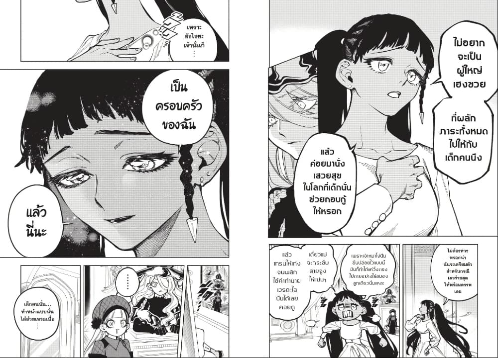 Ichi the Witch page 9