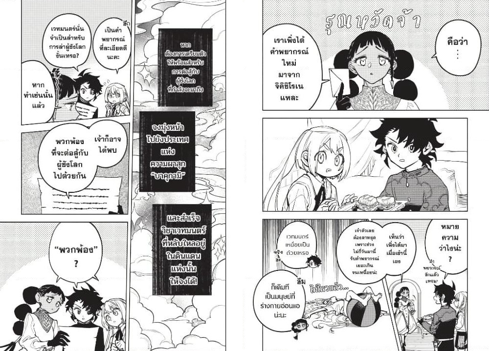 Ichi the Witch page 10
